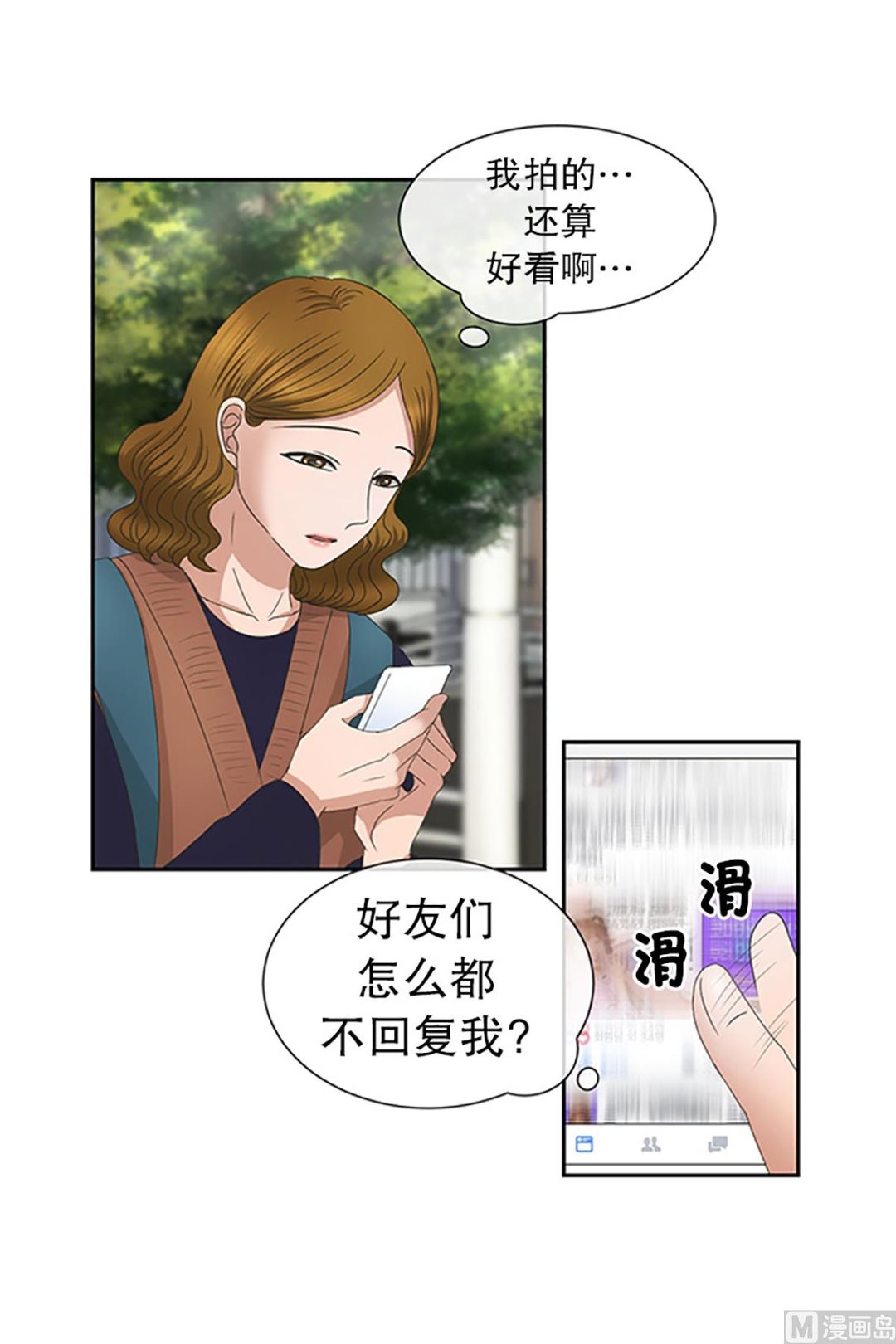 《现在是37点2摄氏度》27如果我们（27） 第11页