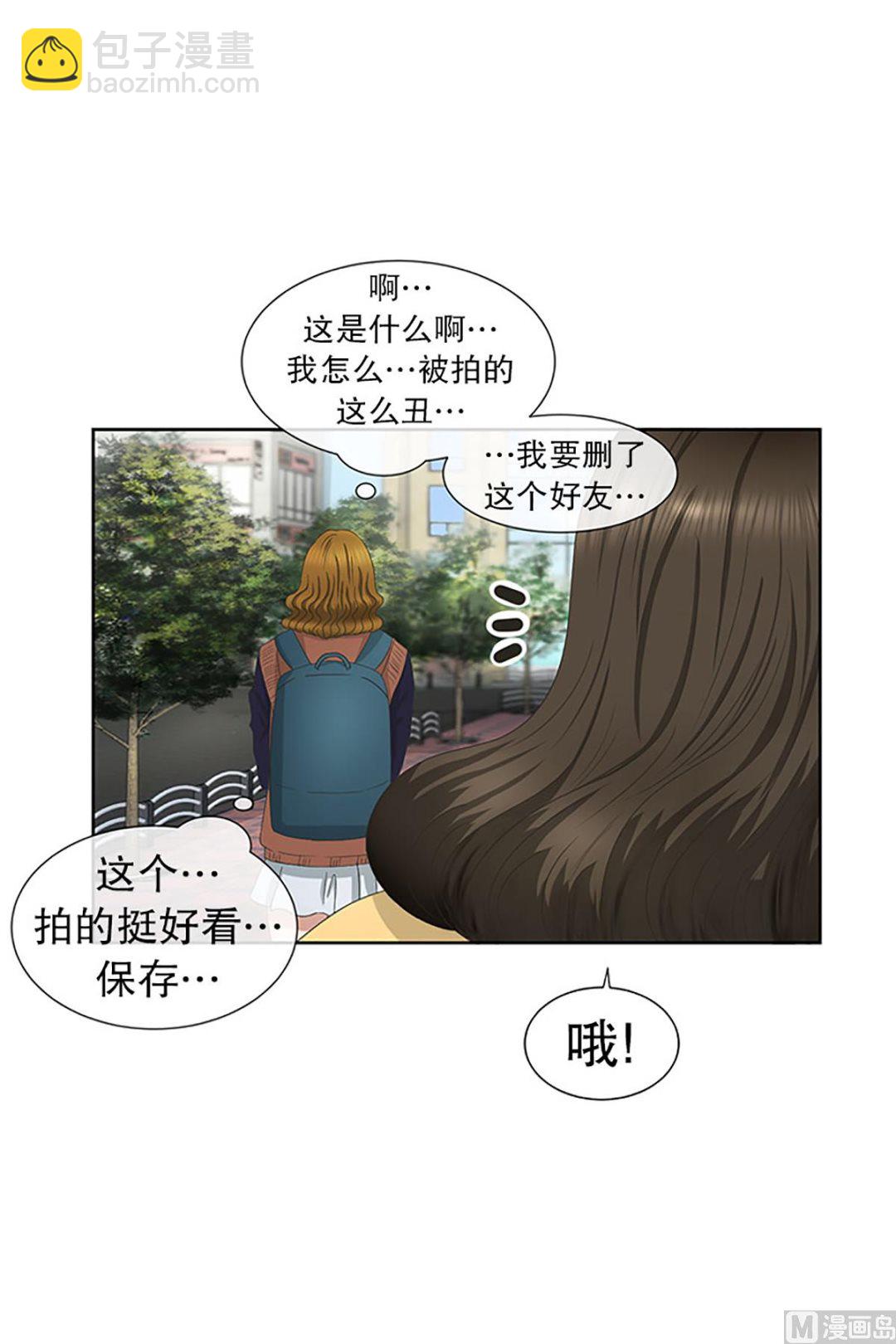 《现在是37点2摄氏度》27如果我们（27） 第12页