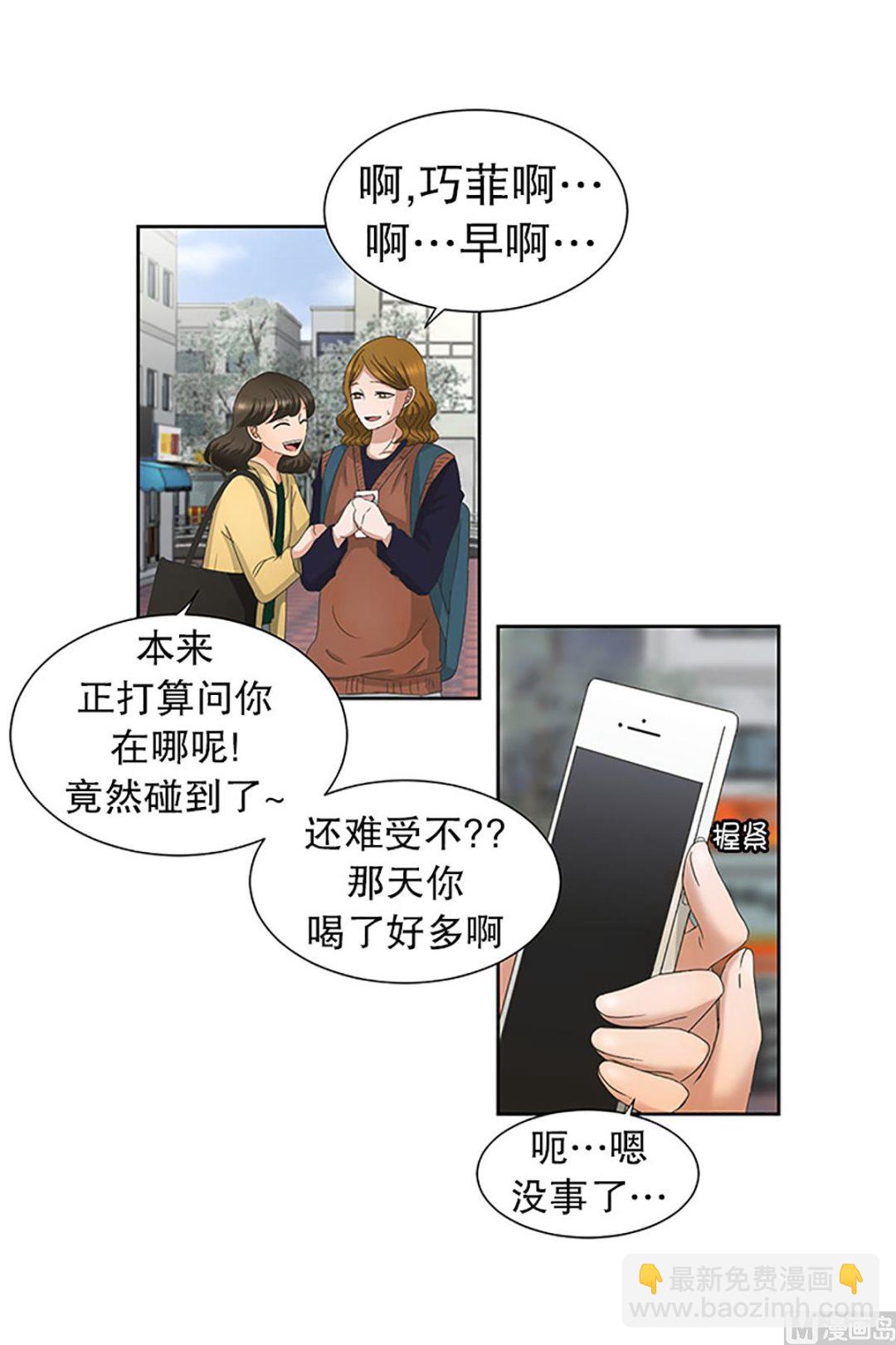 《现在是37点2摄氏度》27如果我们（27） 第14页