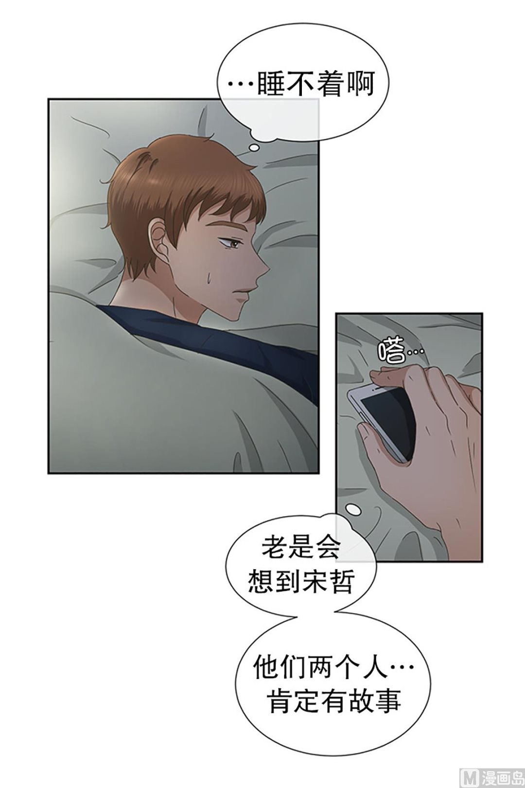 《现在是37点2摄氏度》26如果我们（26） 第3页