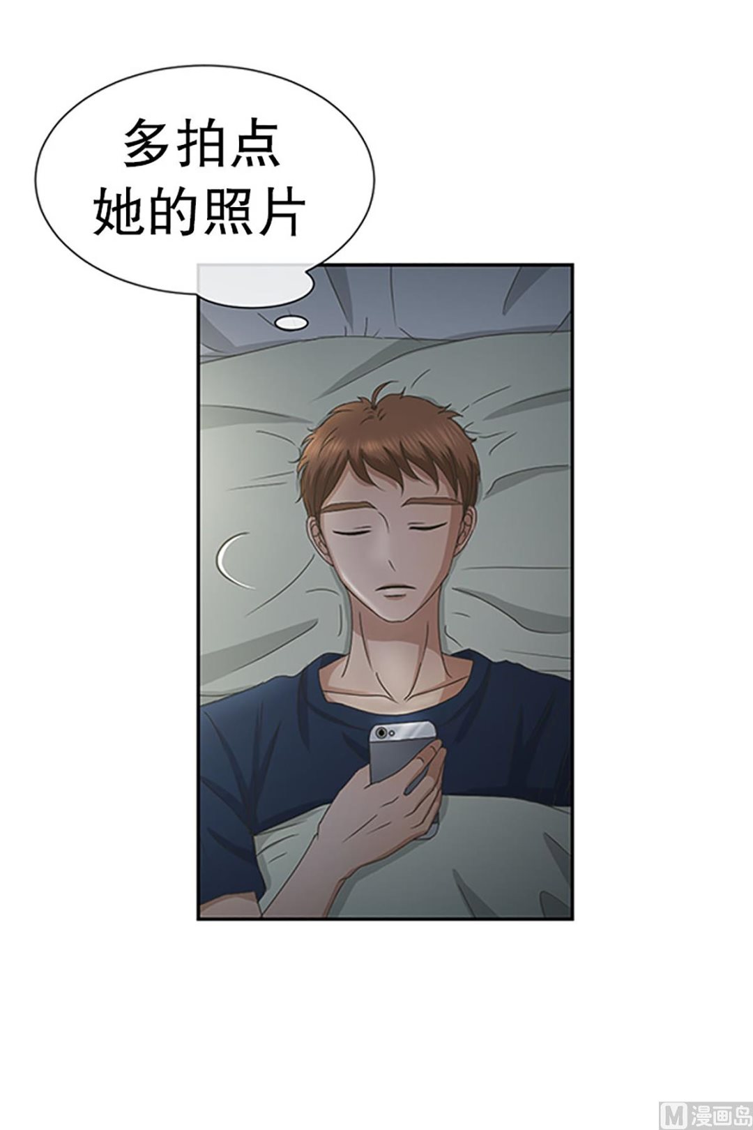 《现在是37点2摄氏度》26如果我们（26） 第7页