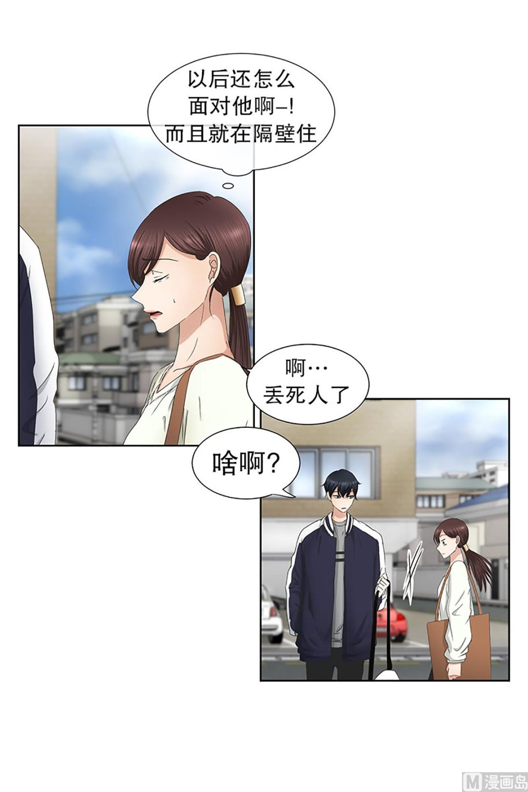《现在是37点2摄氏度》28如果我们（28） 第2页