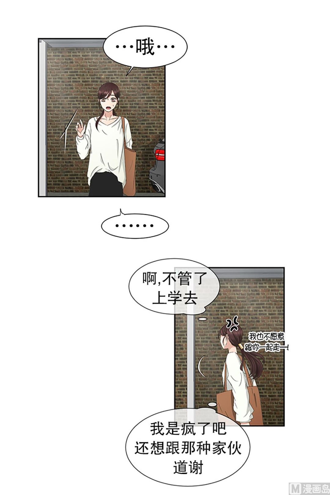 《现在是37点2摄氏度》28如果我们（28） 第8页