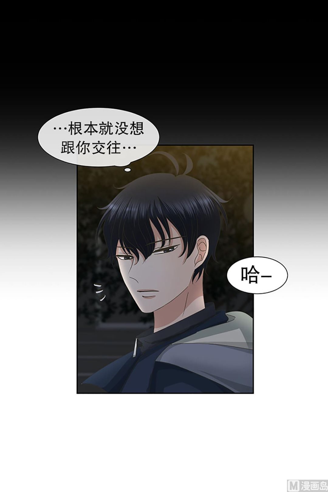 《现在是37点2摄氏度》25如果我们（25） 第12页