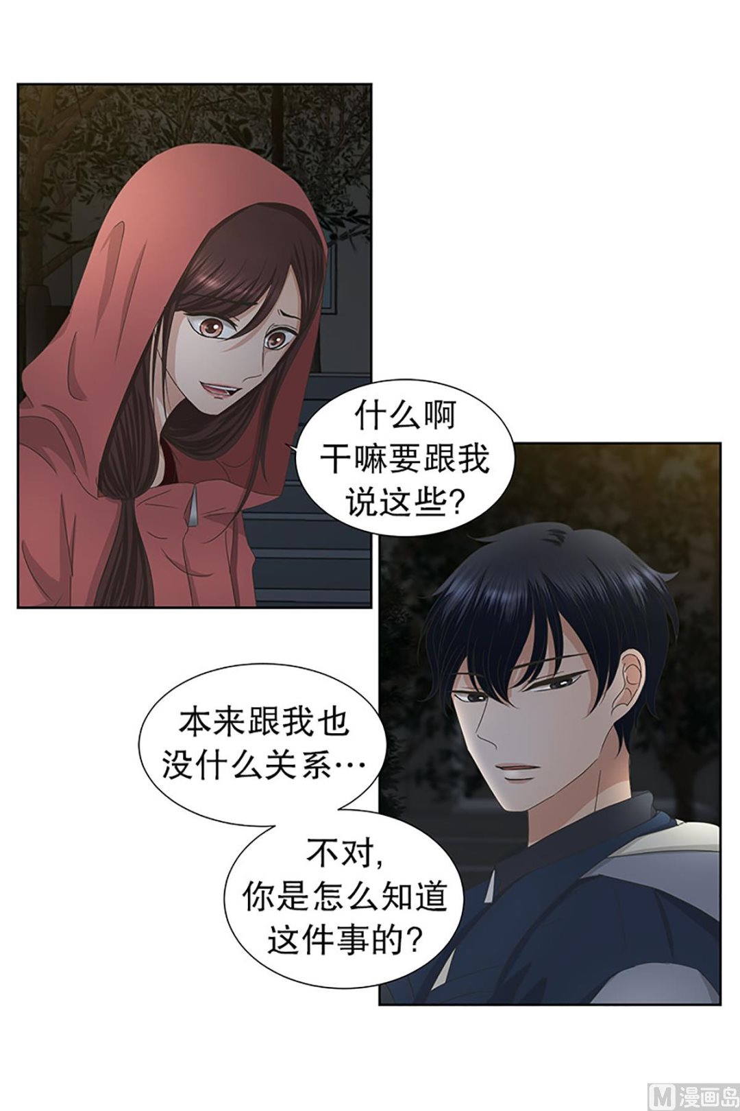 《现在是37点2摄氏度》25如果我们（25） 第13页