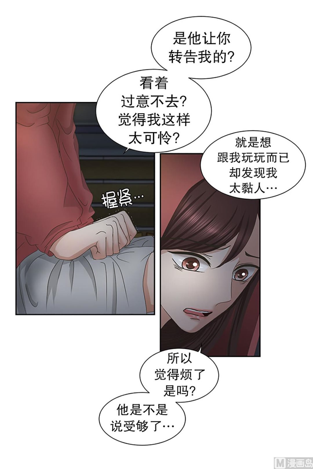 《现在是37点2摄氏度》25如果我们（25） 第14页