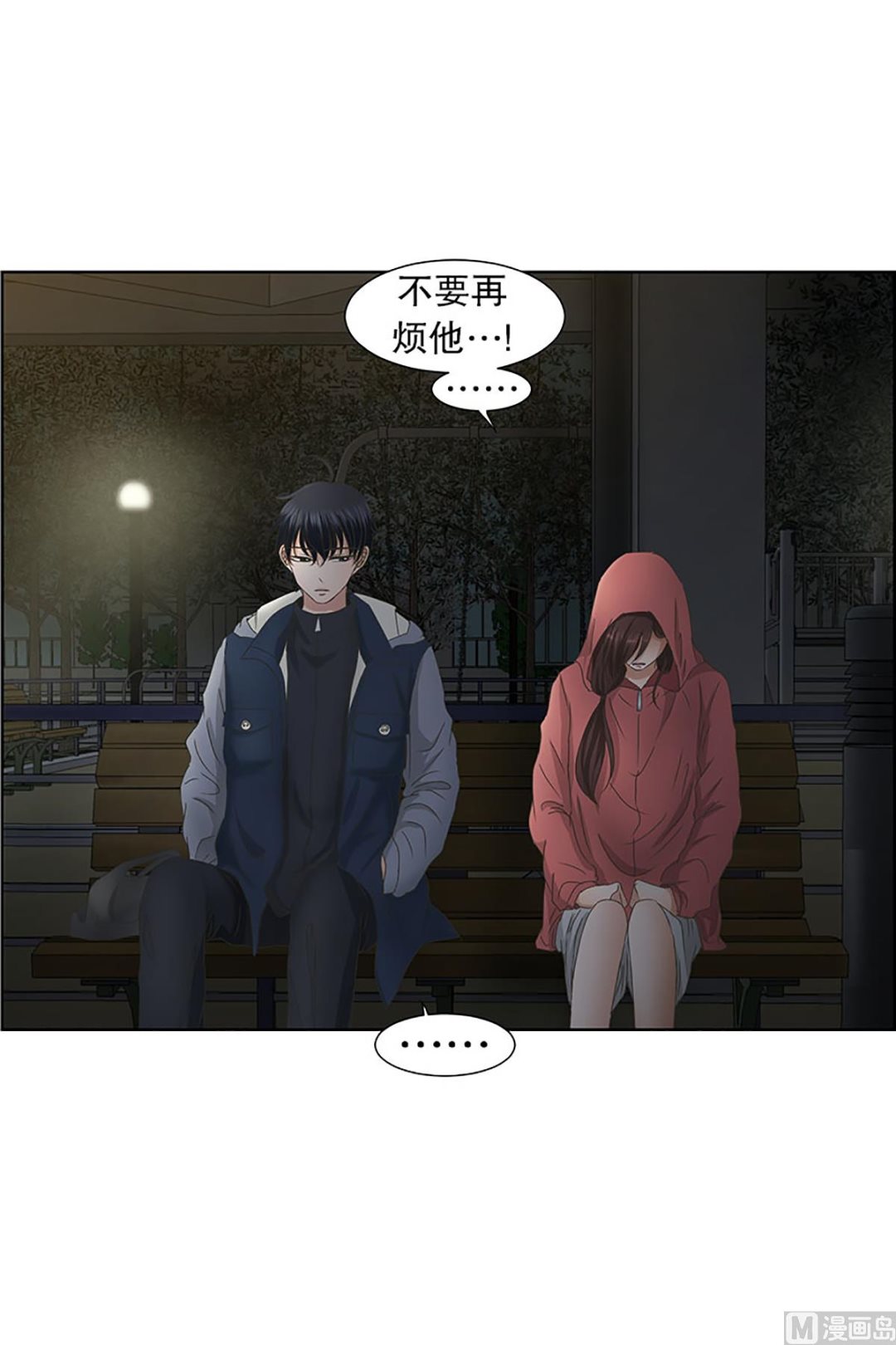 《现在是37点2摄氏度》25如果我们（25） 第15页