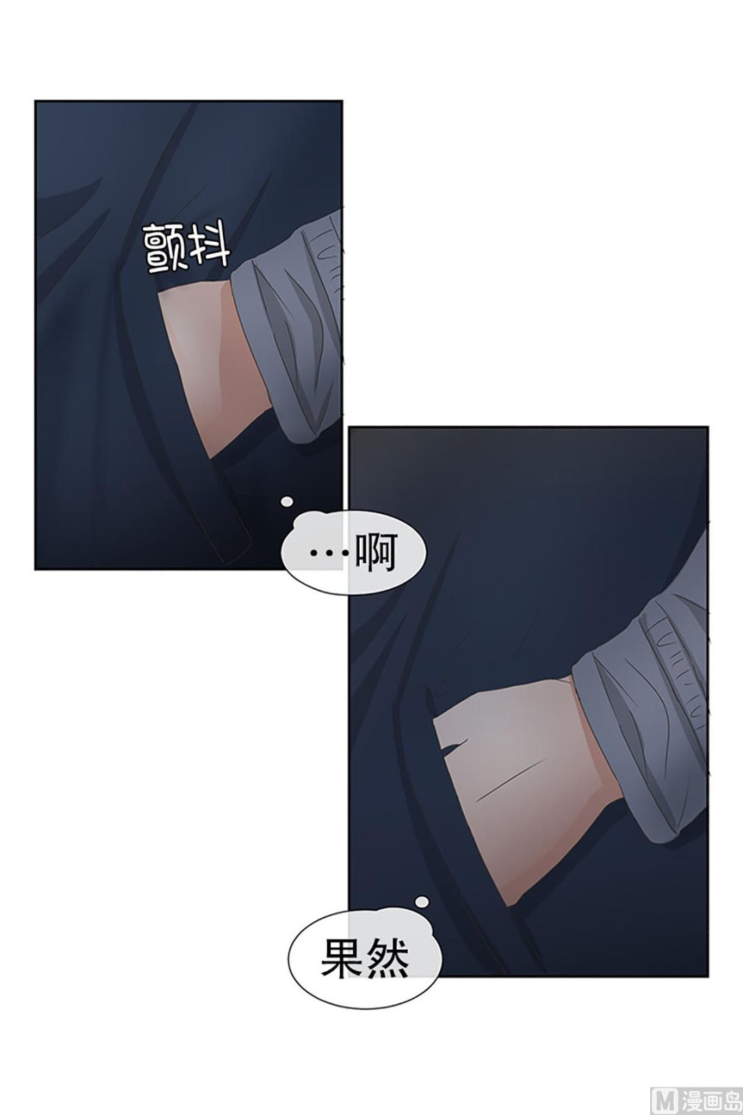 《现在是37点2摄氏度》25如果我们（25） 第17页