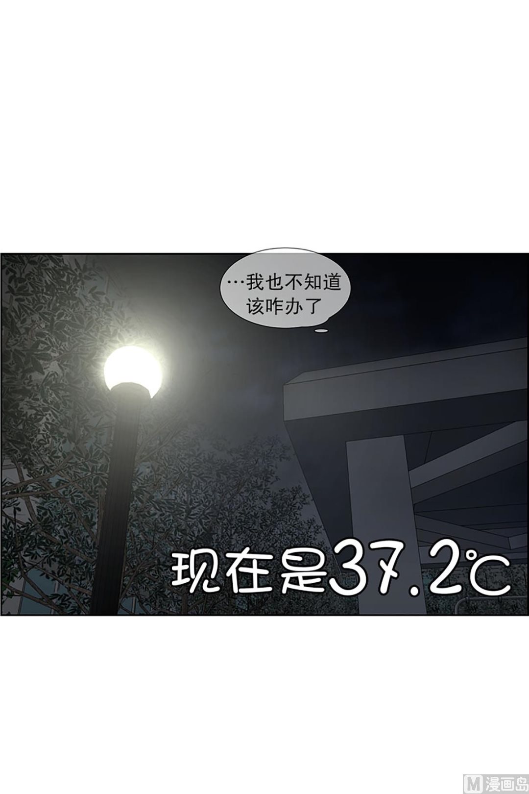 《现在是37点2摄氏度》25如果我们（25） 第22页