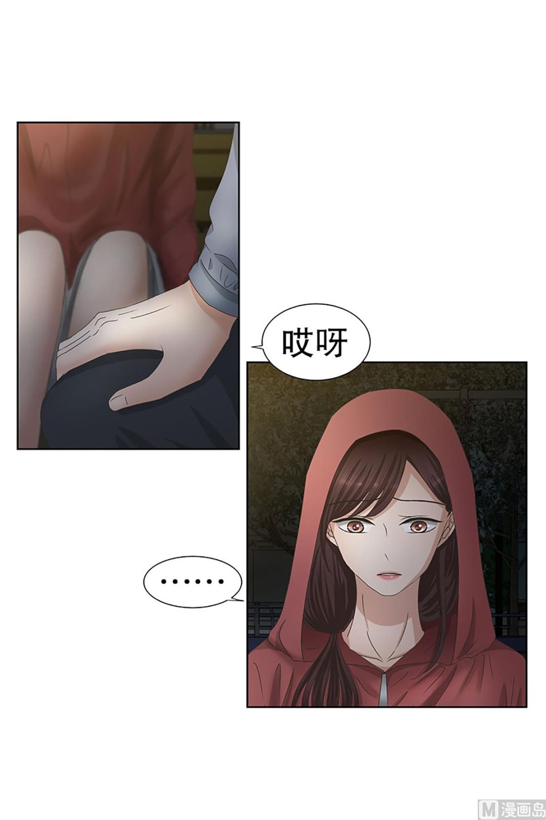 《现在是37点2摄氏度》25如果我们（25） 第3页