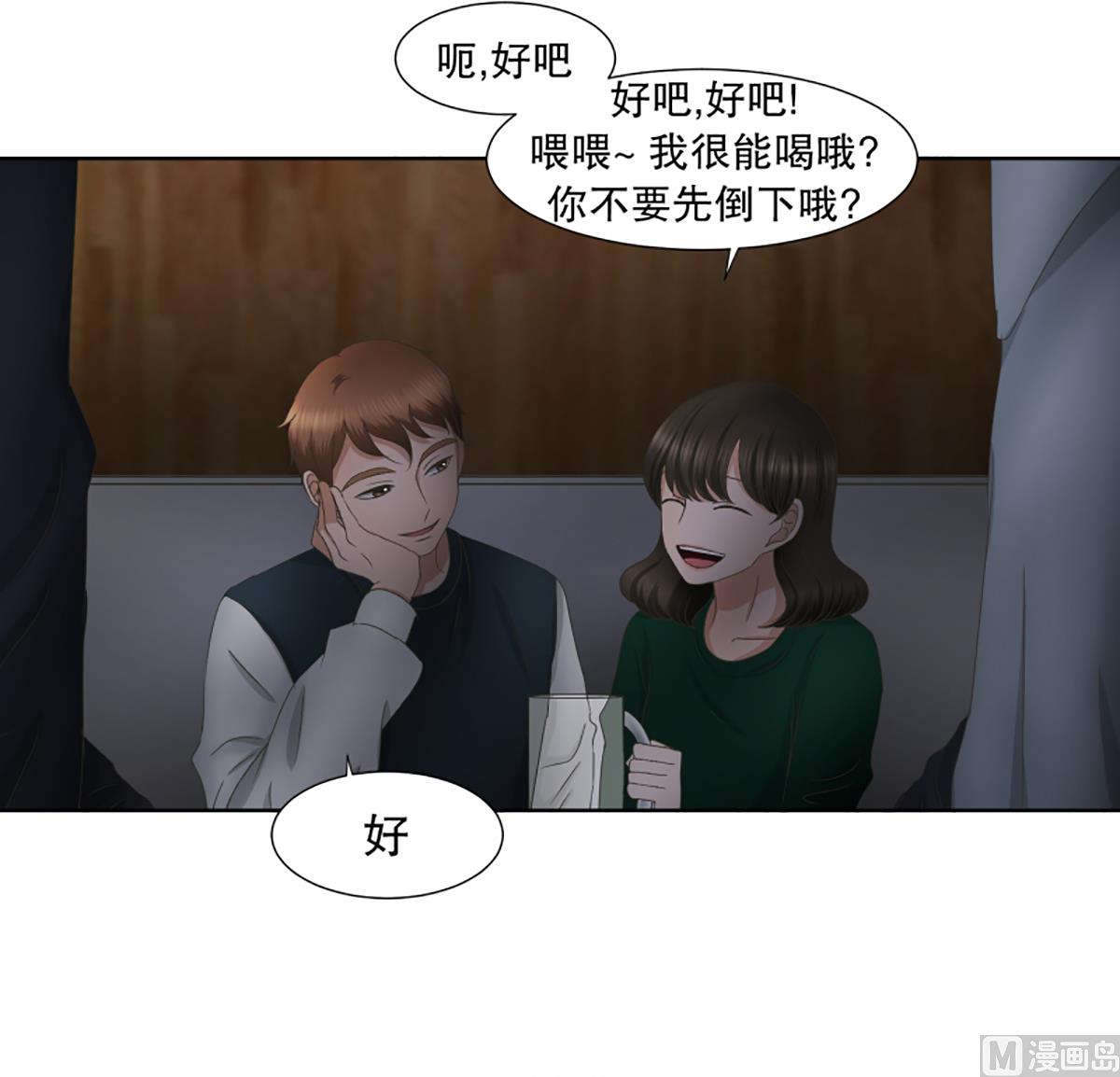 《现在是37点2摄氏度》32如果我们（32） 第4页