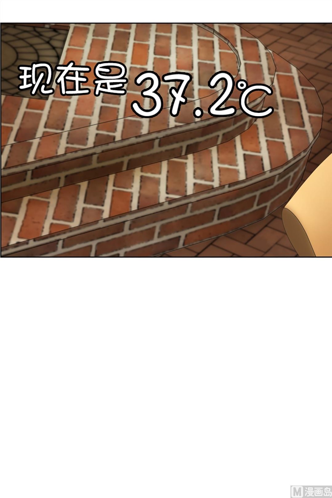 《现在是37点2摄氏度》31如果我们（31） 第10页