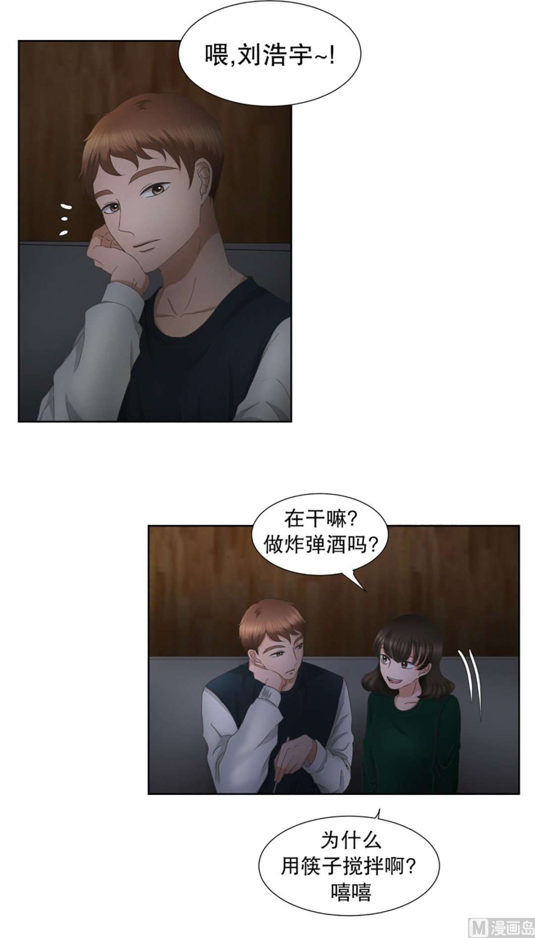 《现在是37点2摄氏度》31如果我们（31） 第18页