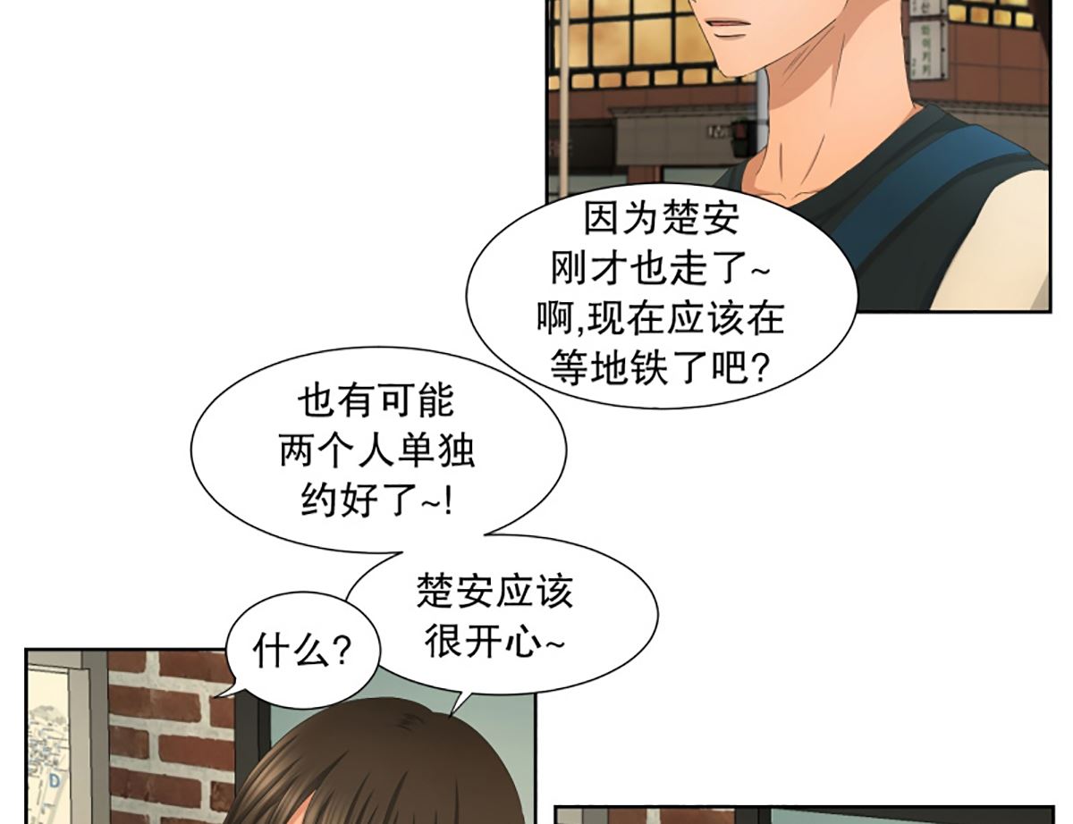 《现在是37点2摄氏度》31如果我们（31） 第3页
