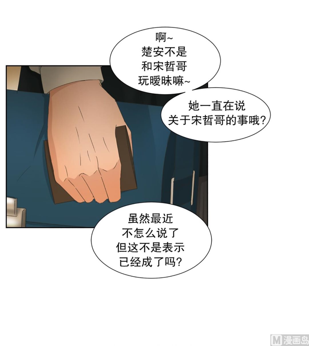 《现在是37点2摄氏度》31如果我们（31） 第5页