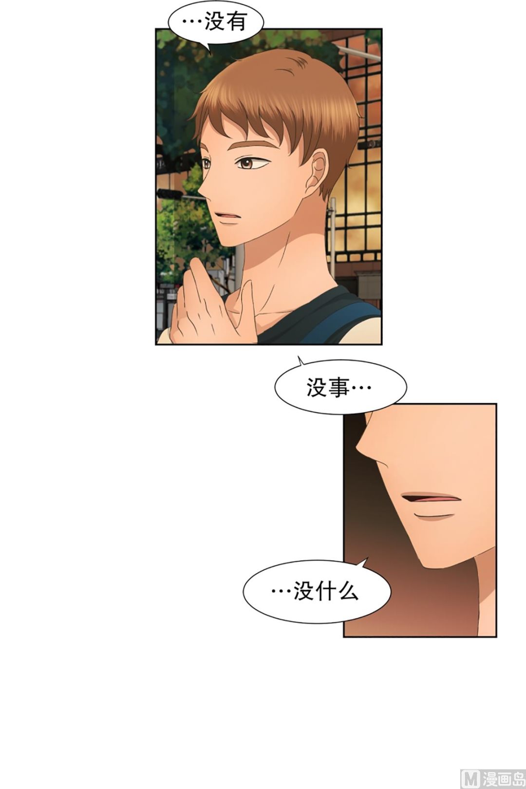 《现在是37点2摄氏度》31如果我们（31） 第8页