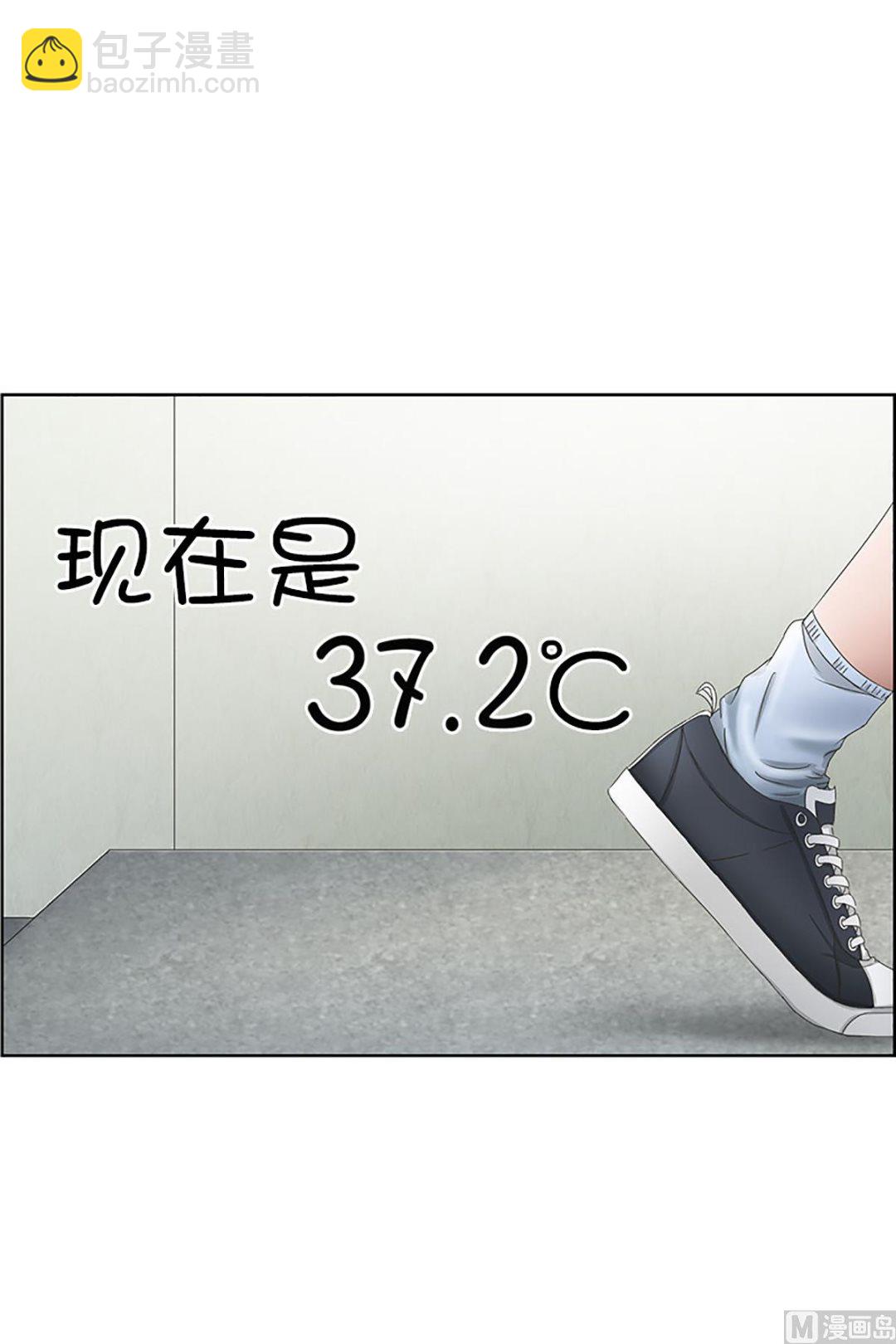 《现在是37点2摄氏度》29如果我们（29） 第13页