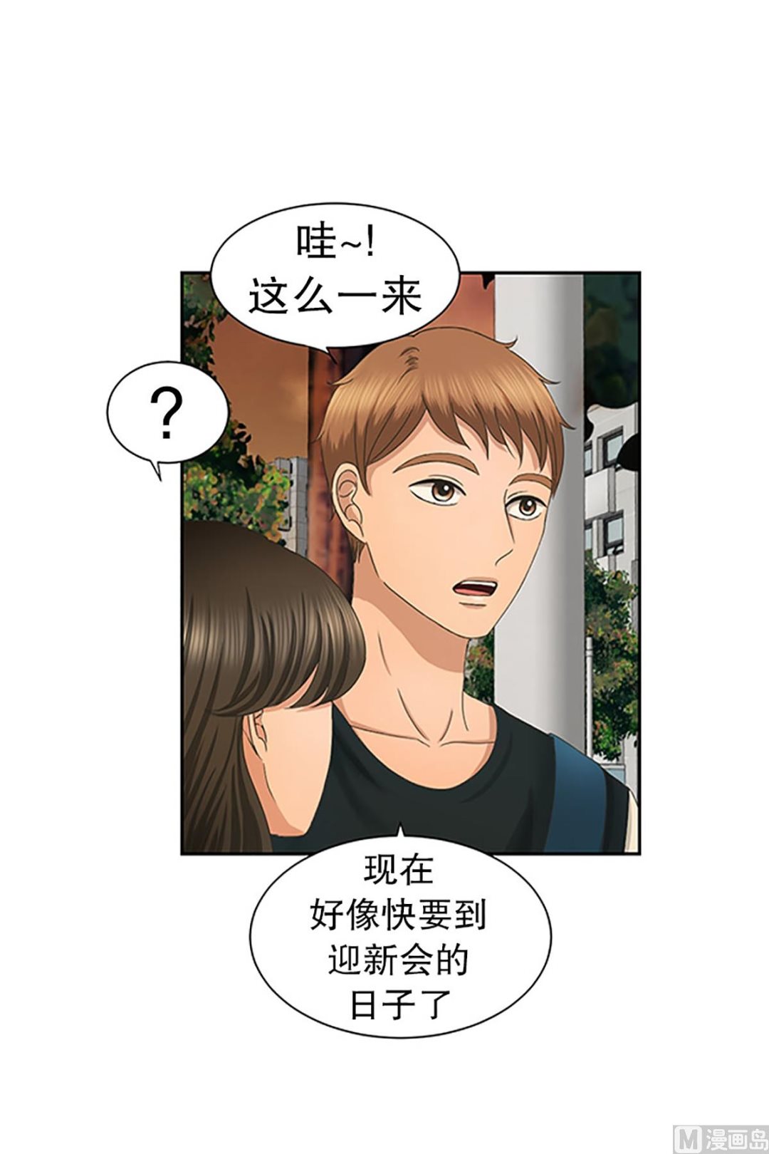 《现在是37点2摄氏度》29如果我们（29） 第16页
