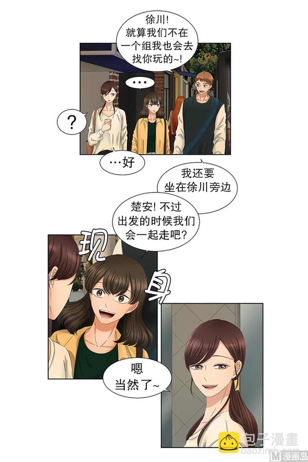 《现在是37点2摄氏度》29如果我们（29） 第17页