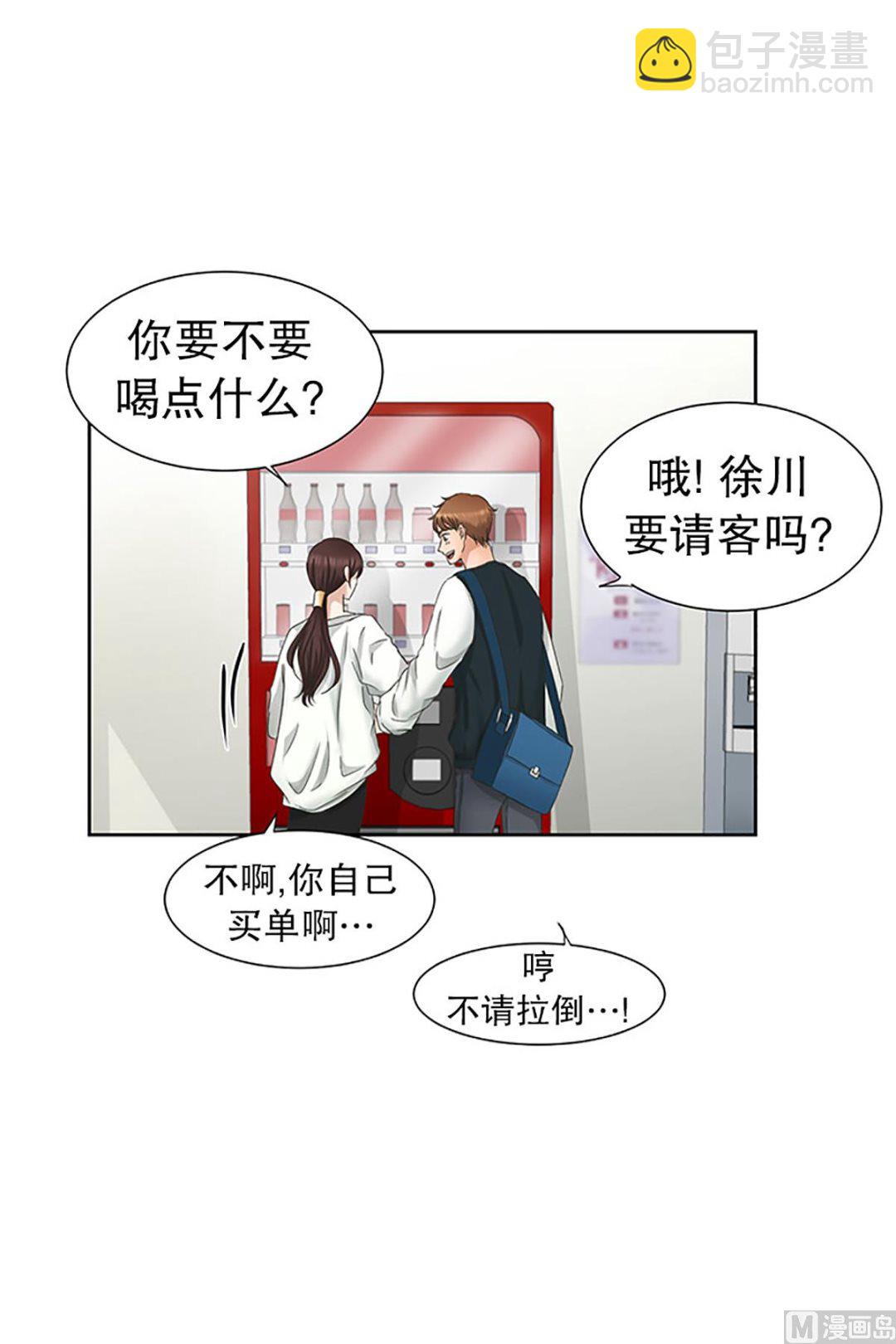 《现在是37点2摄氏度》29如果我们（29） 第3页