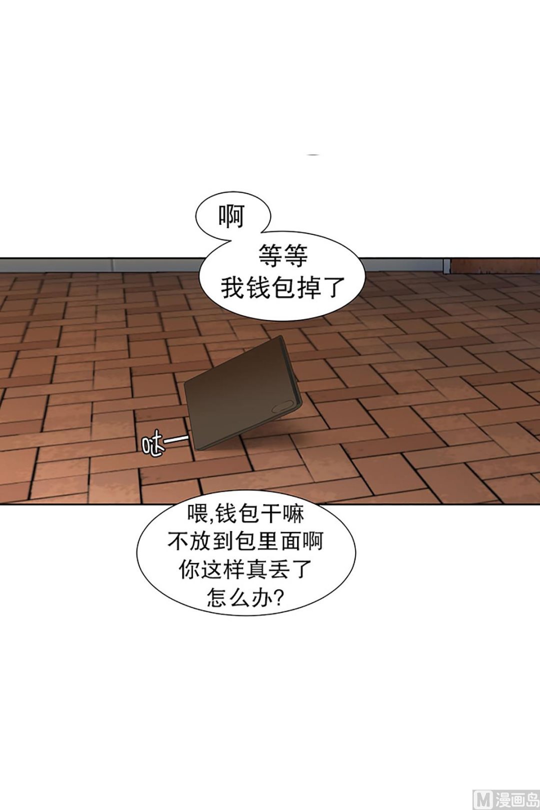 《现在是37点2摄氏度》30如果我们（30） 第14页