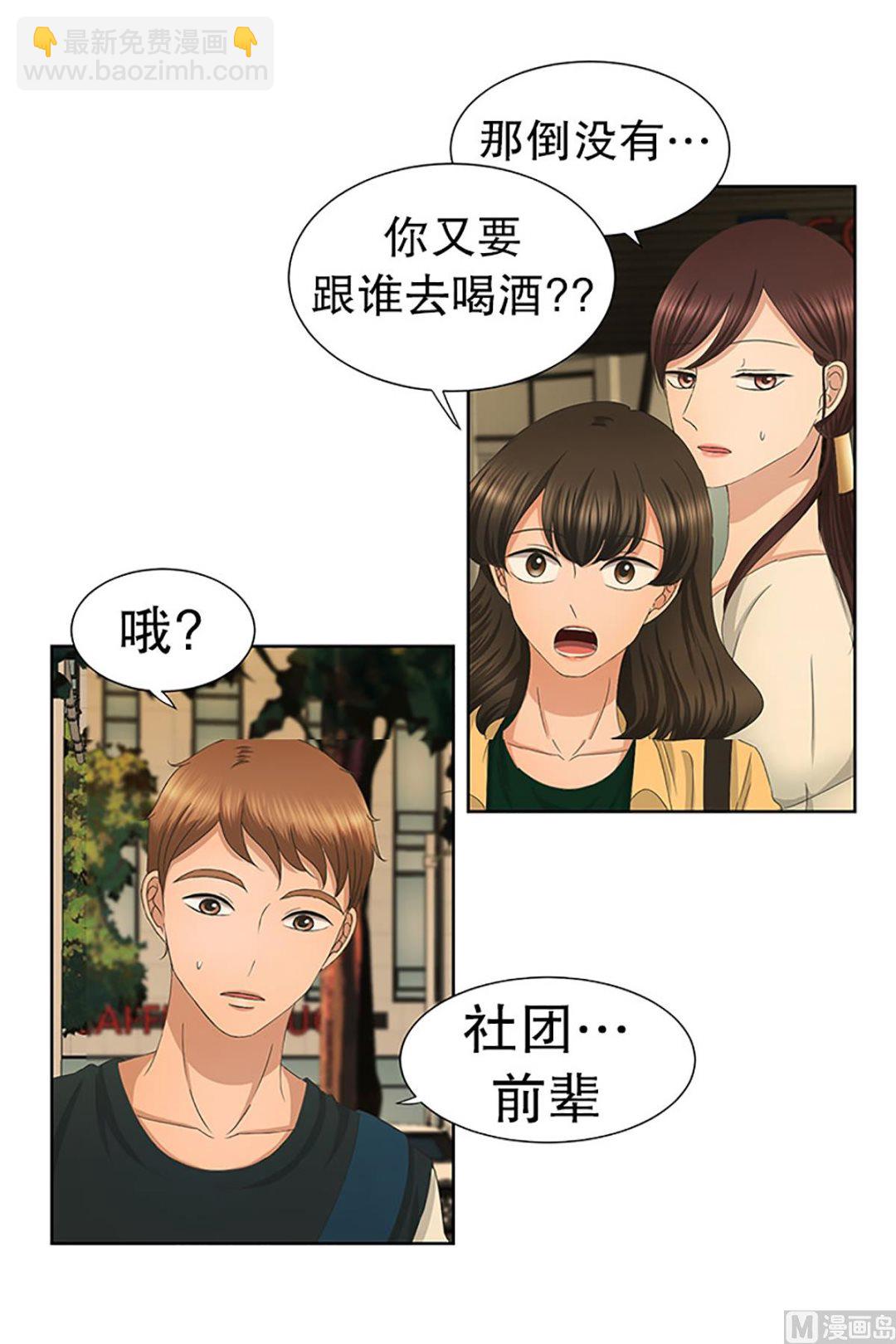 《现在是37点2摄氏度》30如果我们（30） 第2页