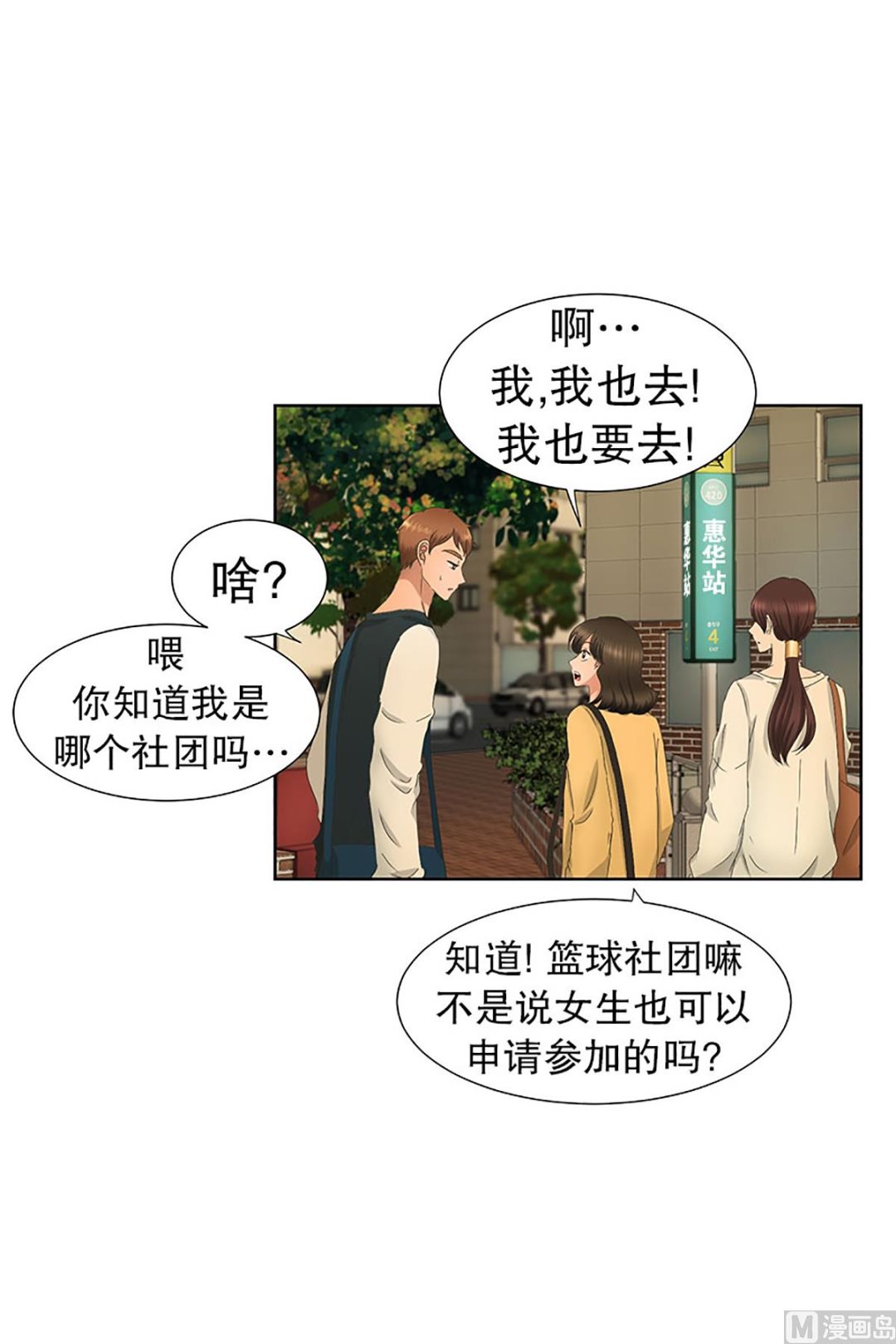 《现在是37点2摄氏度》30如果我们（30） 第3页