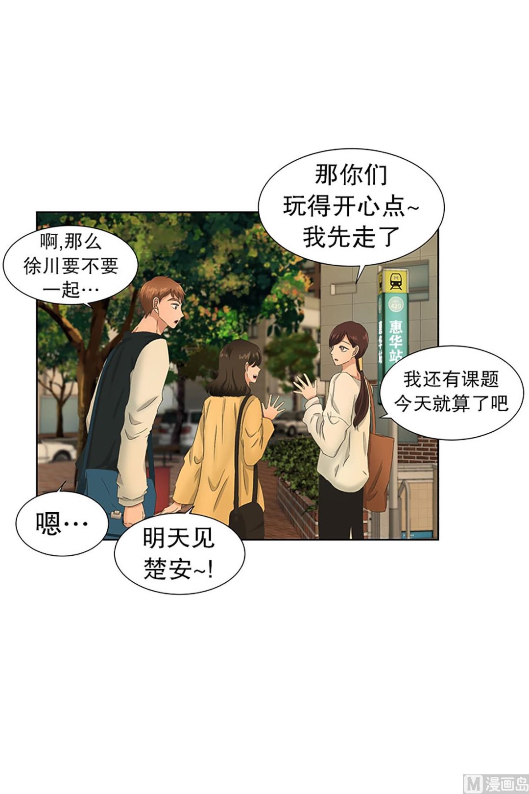 《现在是37点2摄氏度》30如果我们（30） 第5页
