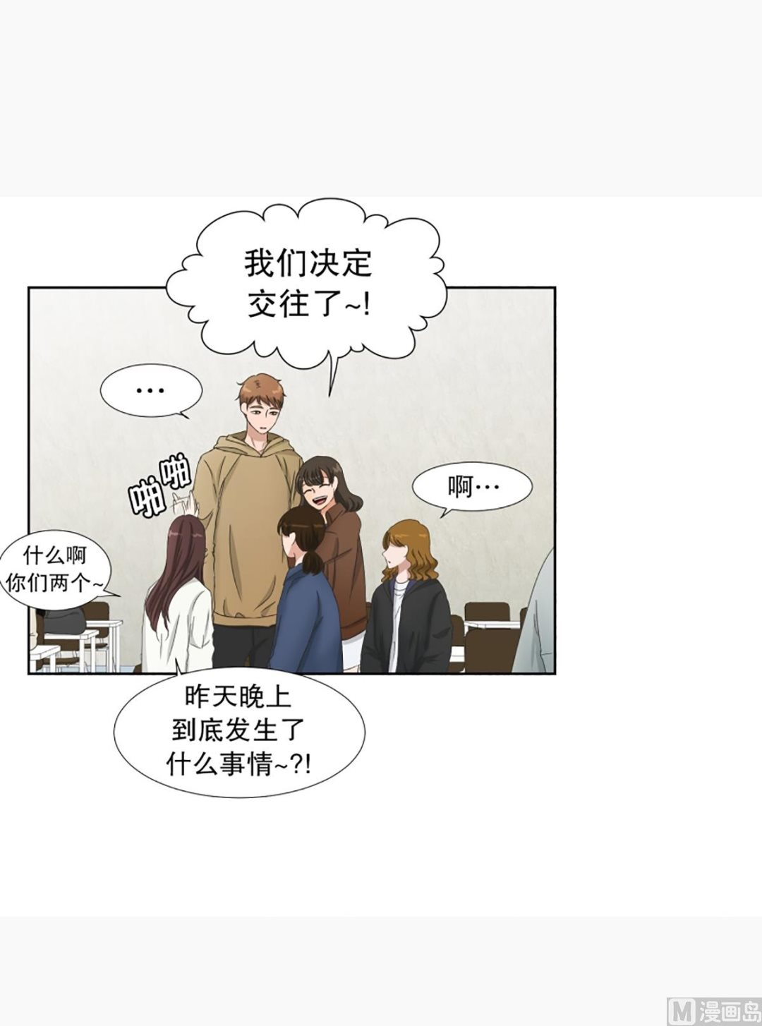 《现在是37点2摄氏度》33如果我们（33） 第11页