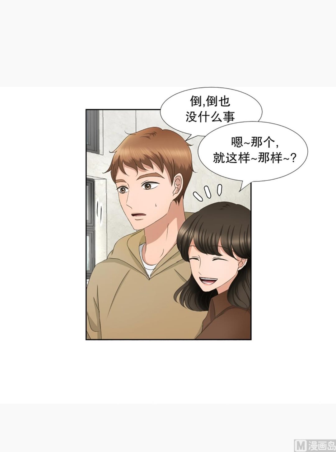 《现在是37点2摄氏度》33如果我们（33） 第12页