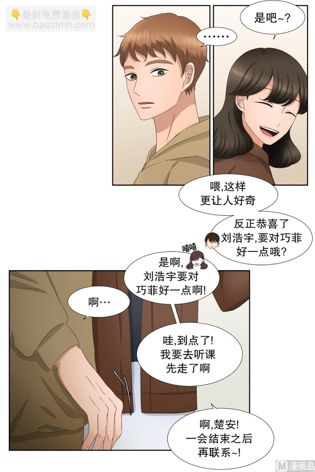 《现在是37点2摄氏度》33如果我们（33） 第13页