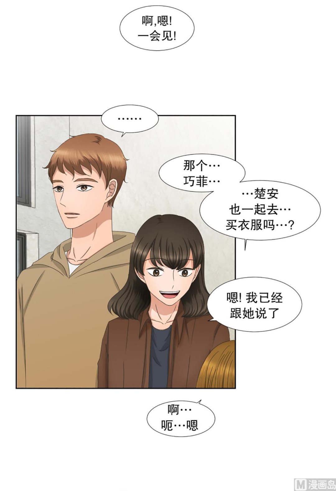 《现在是37点2摄氏度》33如果我们（33） 第14页