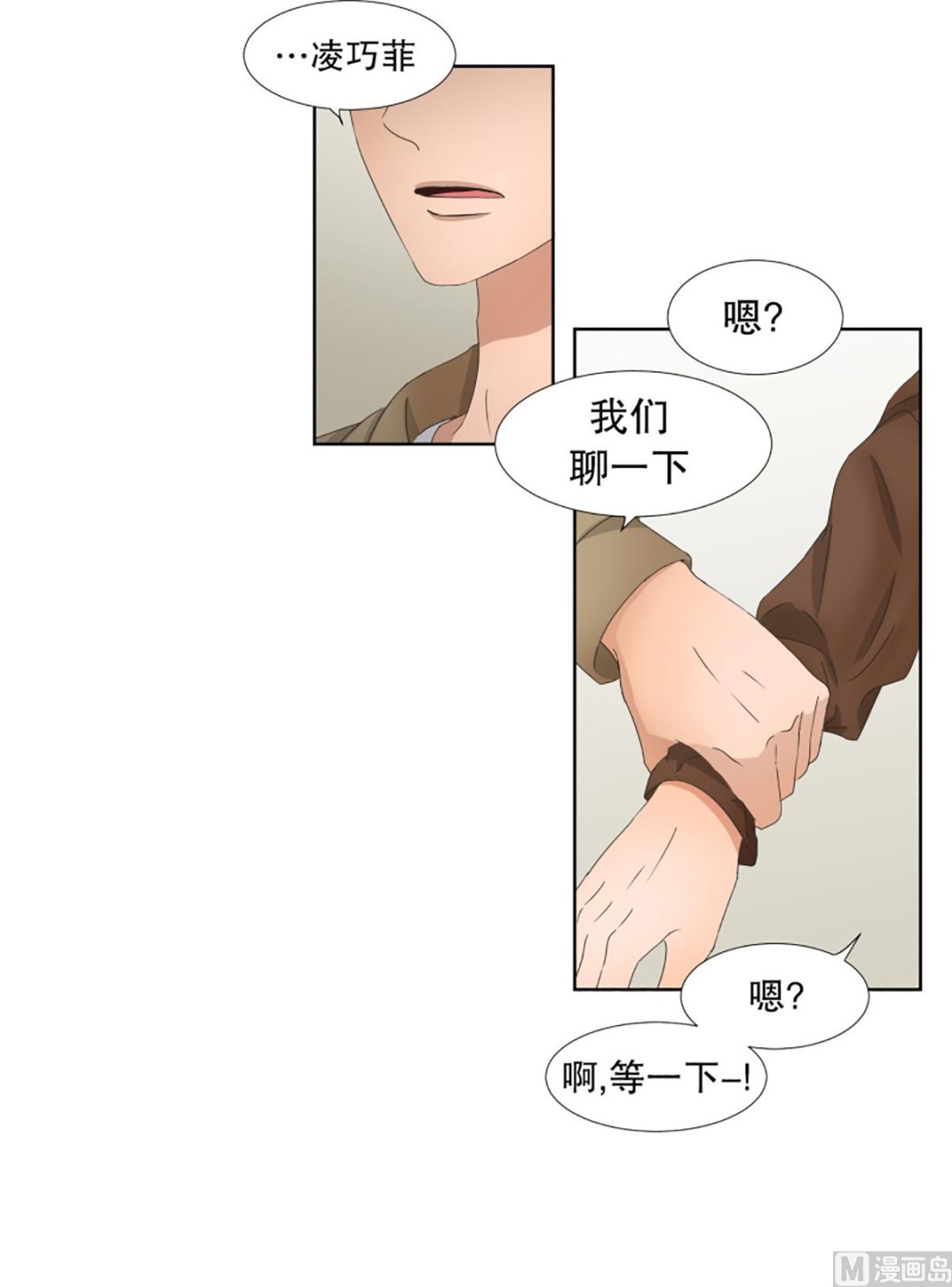《现在是37点2摄氏度》33如果我们（33） 第15页
