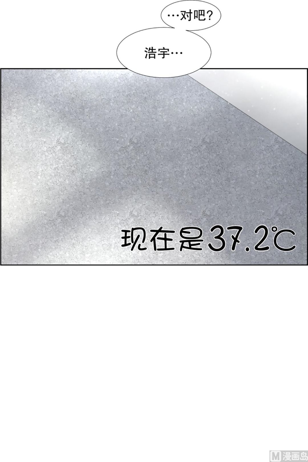 《现在是37点2摄氏度》33如果我们（33） 第9页