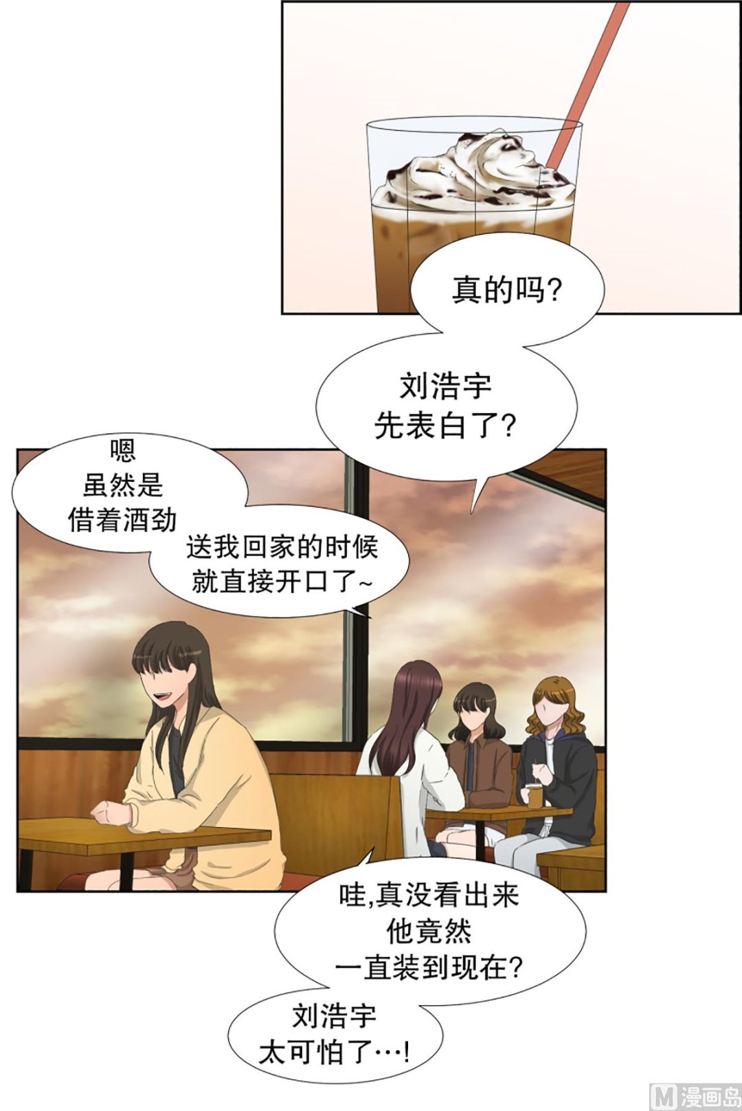 《现在是37点2摄氏度》35如果我们（35） 第11页