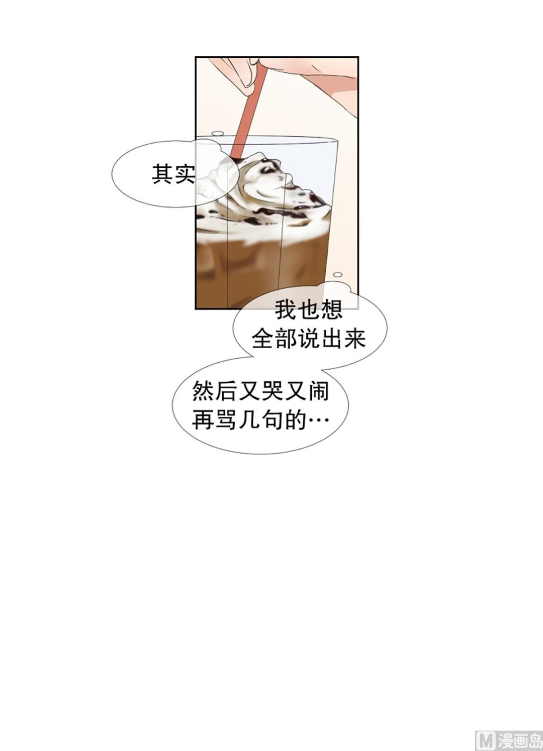 《现在是37点2摄氏度》35如果我们（35） 第23页