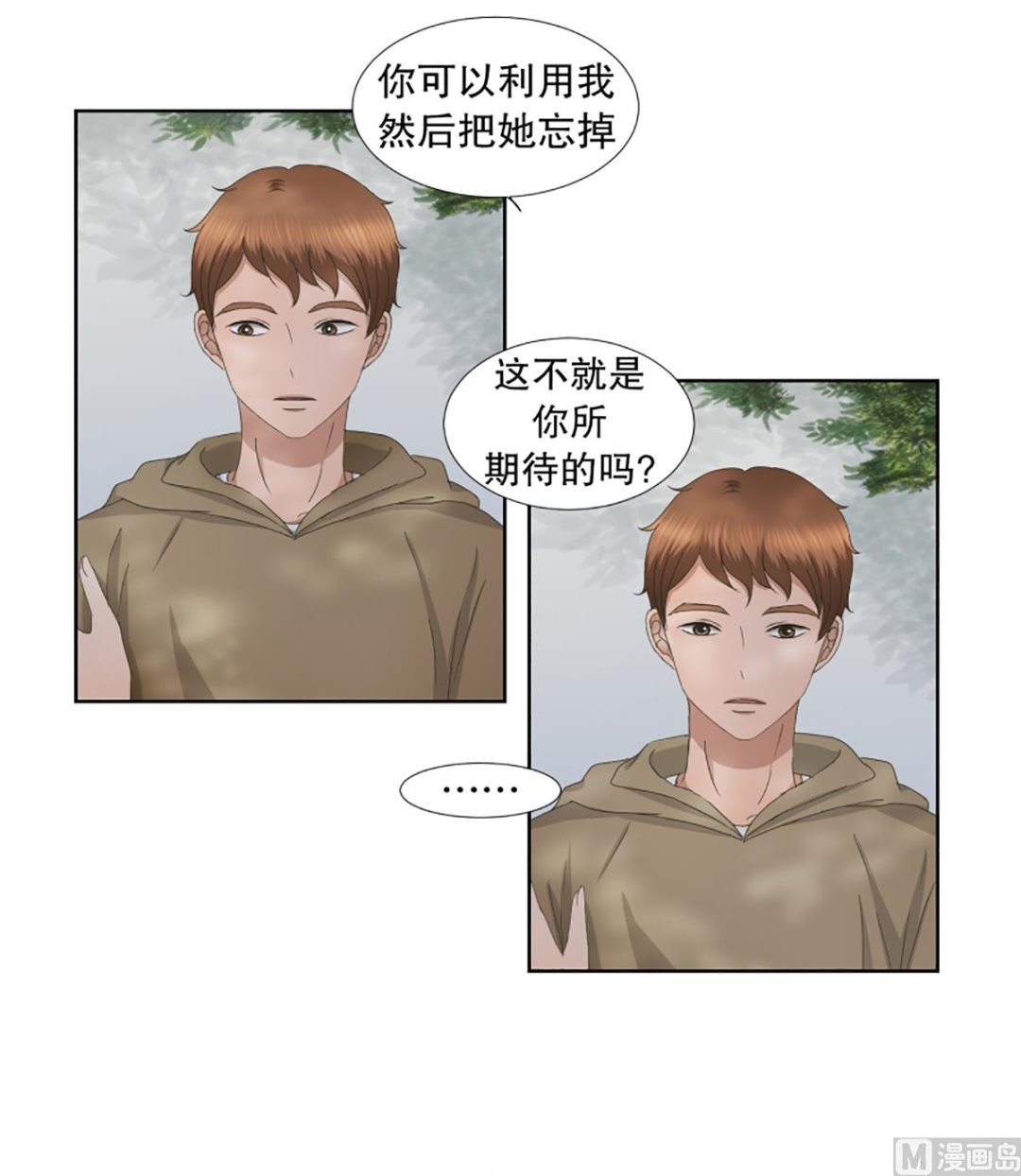 《现在是37点2摄氏度》35如果我们（35） 第4页