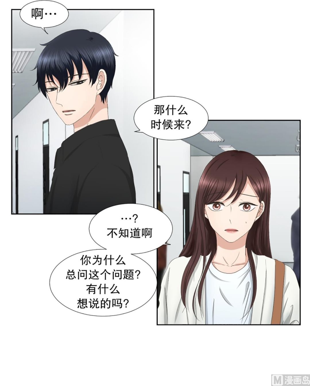《现在是37点2摄氏度》34如果我们（34） 第10页