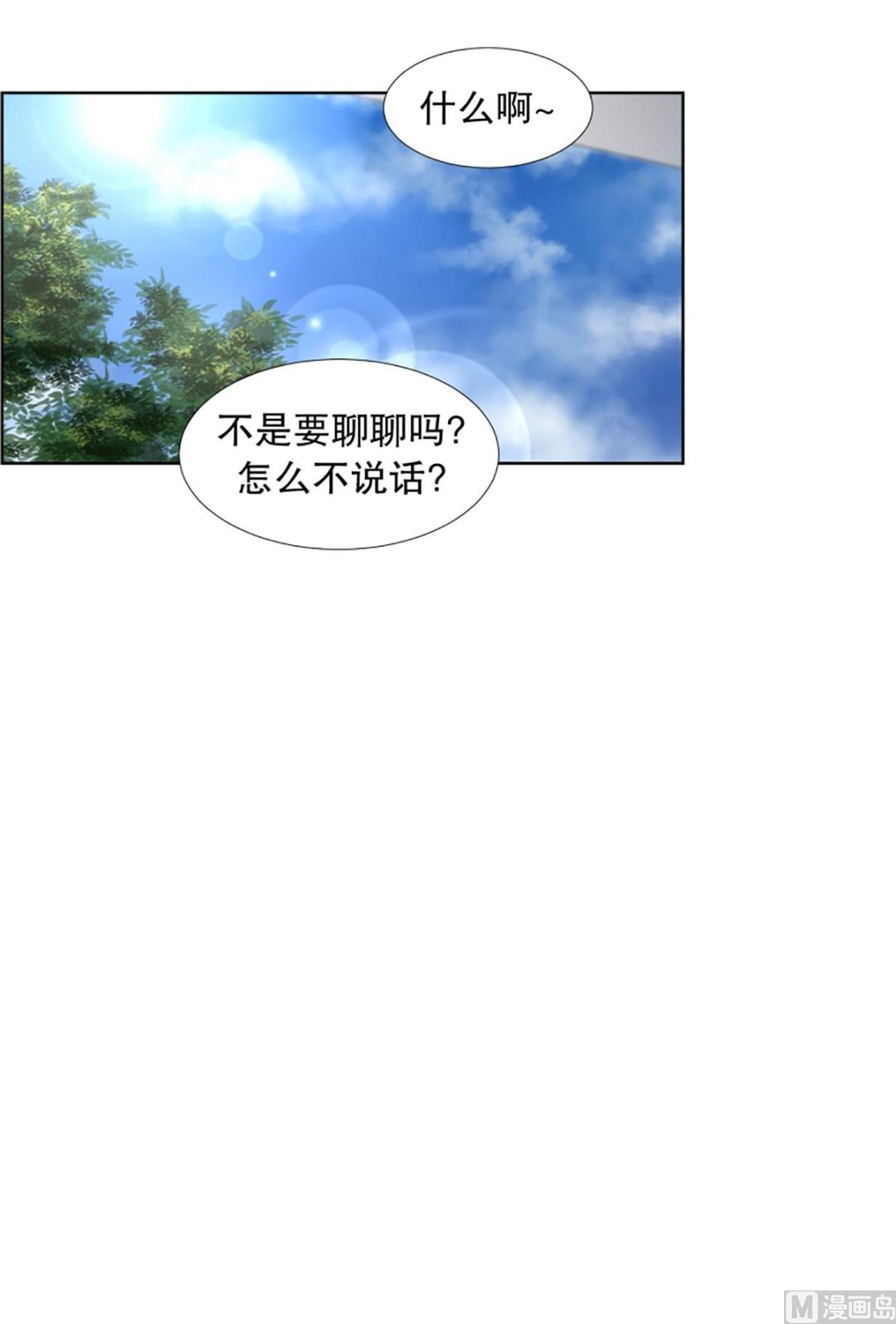 《现在是37点2摄氏度》34如果我们（34） 第14页