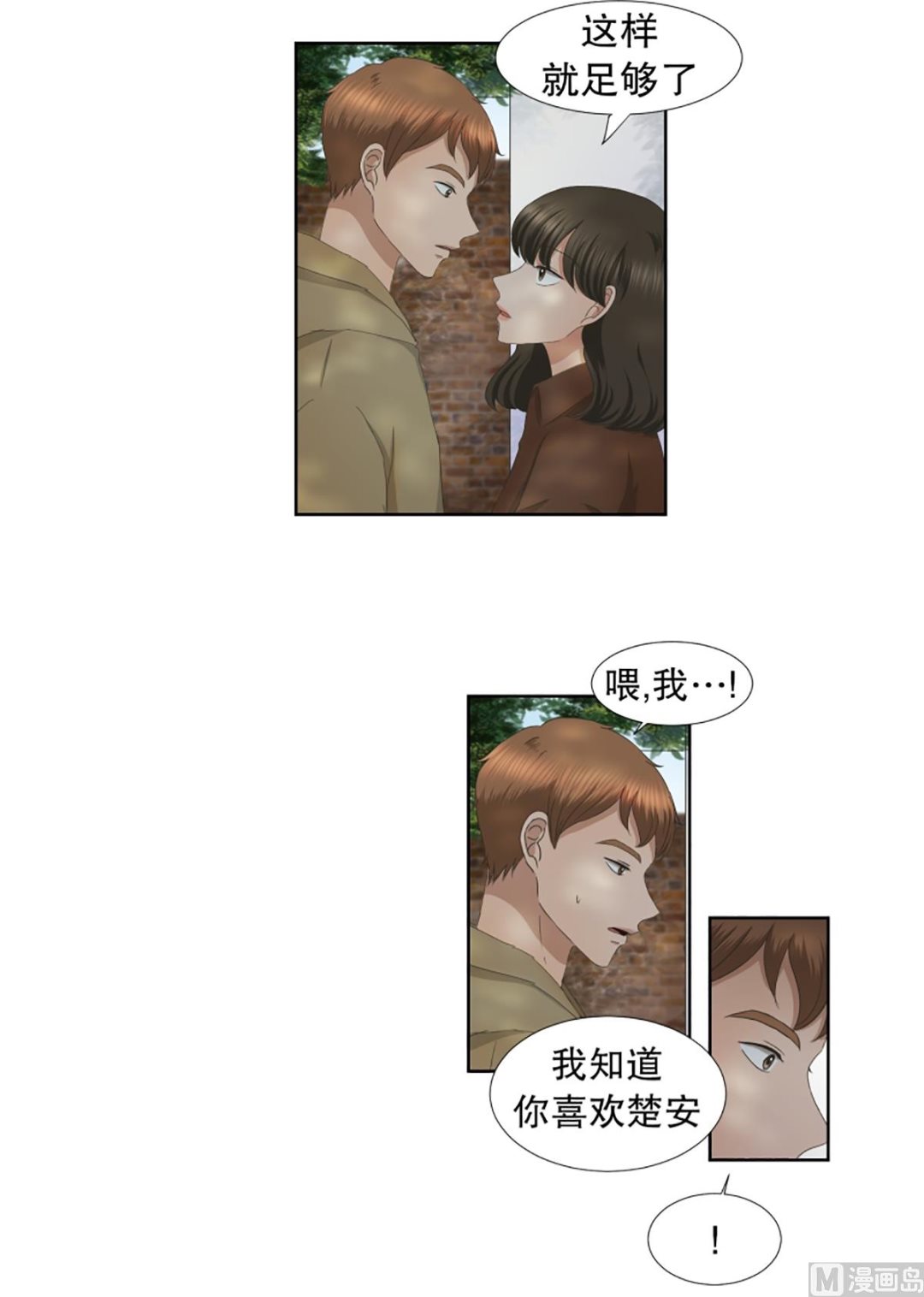 《现在是37点2摄氏度》34如果我们（34） 第18页