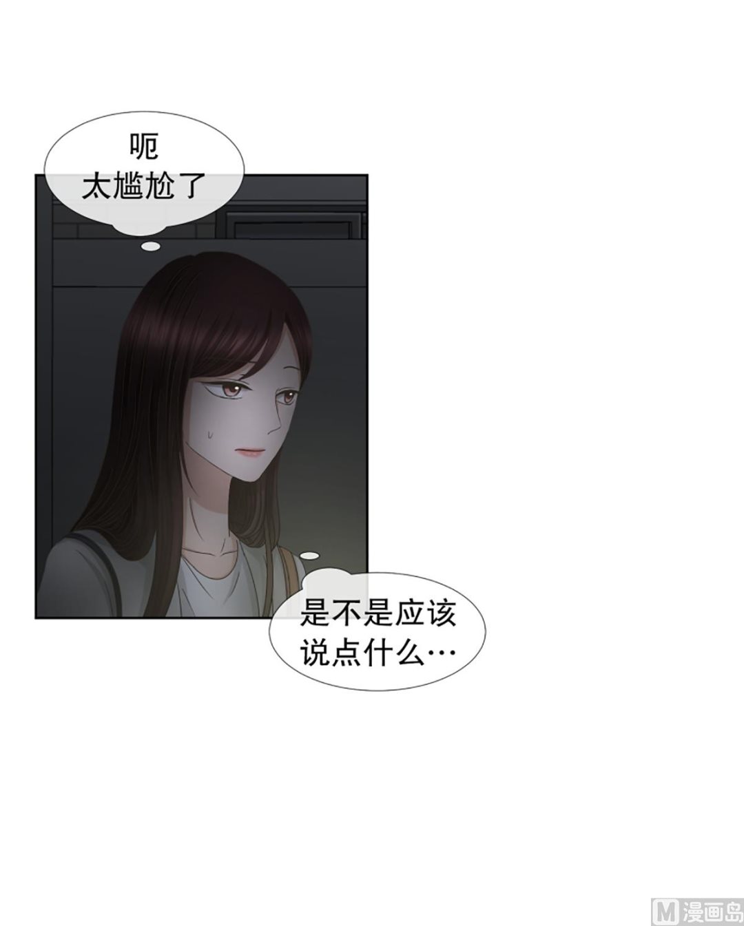 《现在是37点2摄氏度》37绯闻（01） 第10页