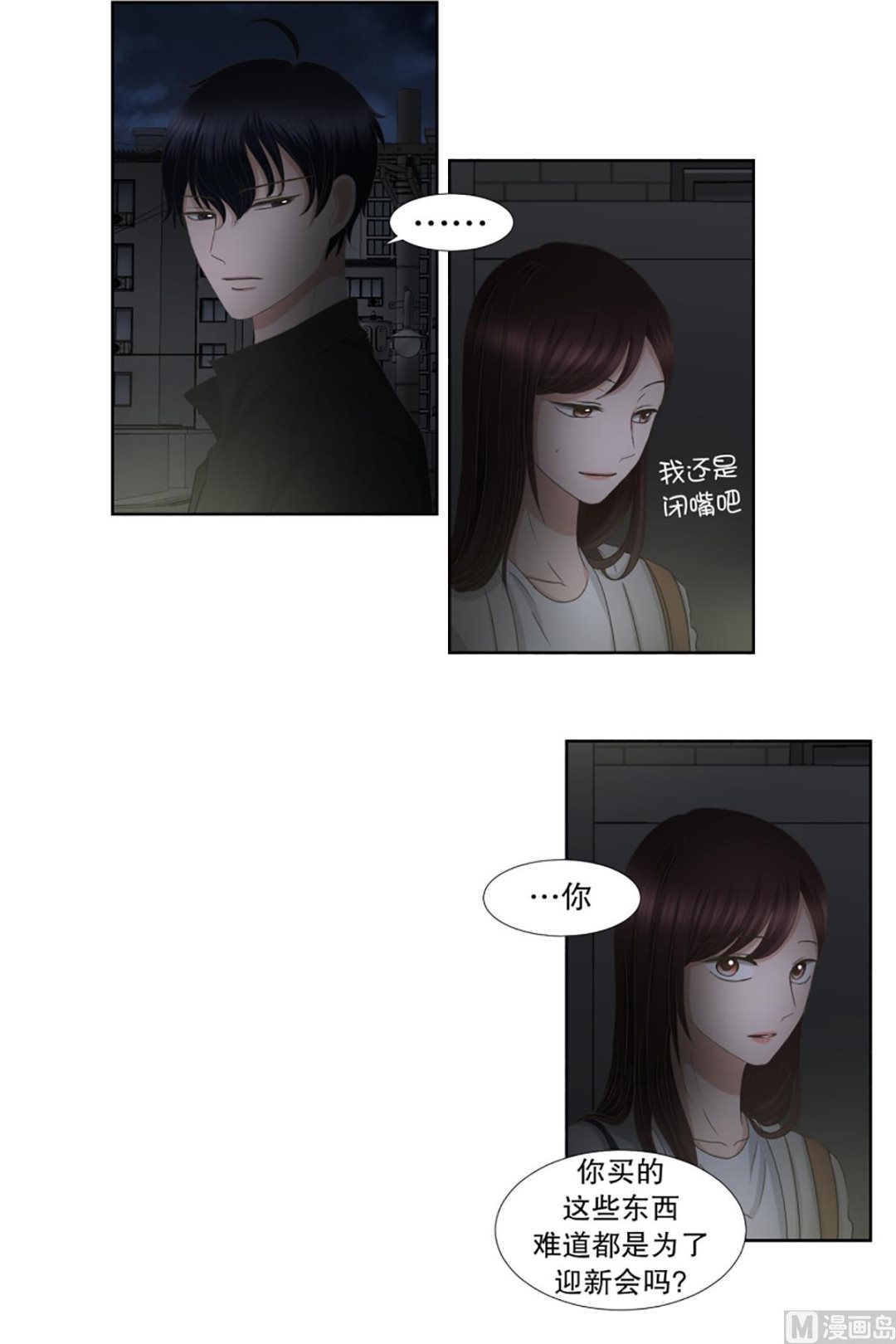 《现在是37点2摄氏度》37绯闻（01） 第12页