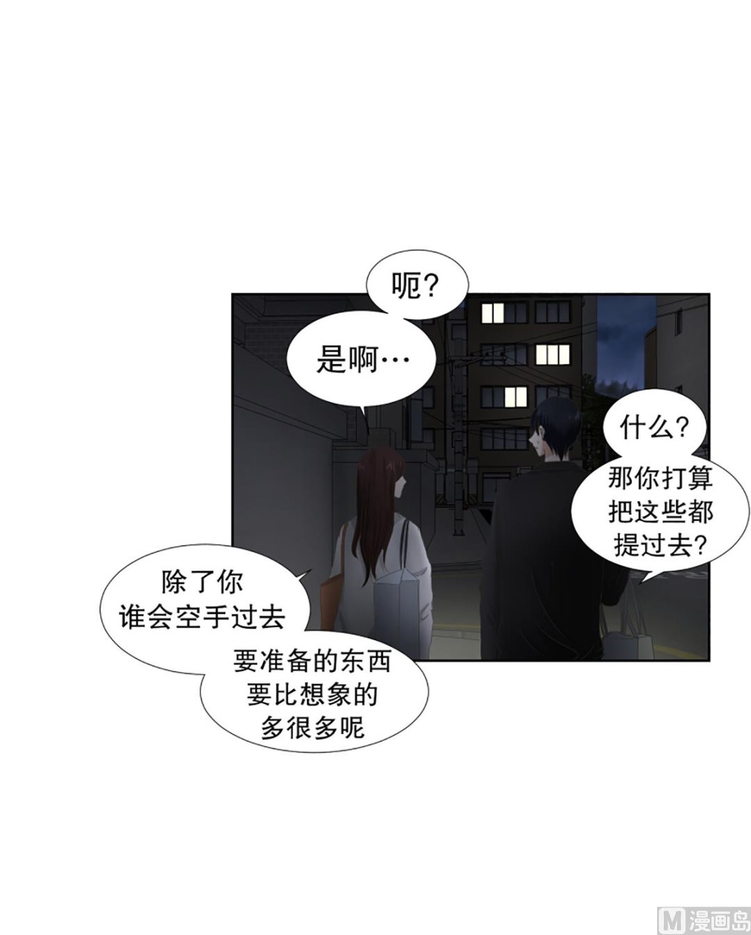 《现在是37点2摄氏度》37绯闻（01） 第13页