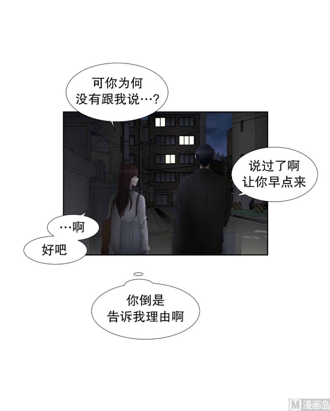 《现在是37点2摄氏度》37绯闻（01） 第20页