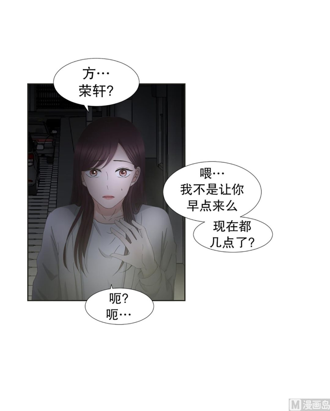 《现在是37点2摄氏度》37绯闻（01） 第3页