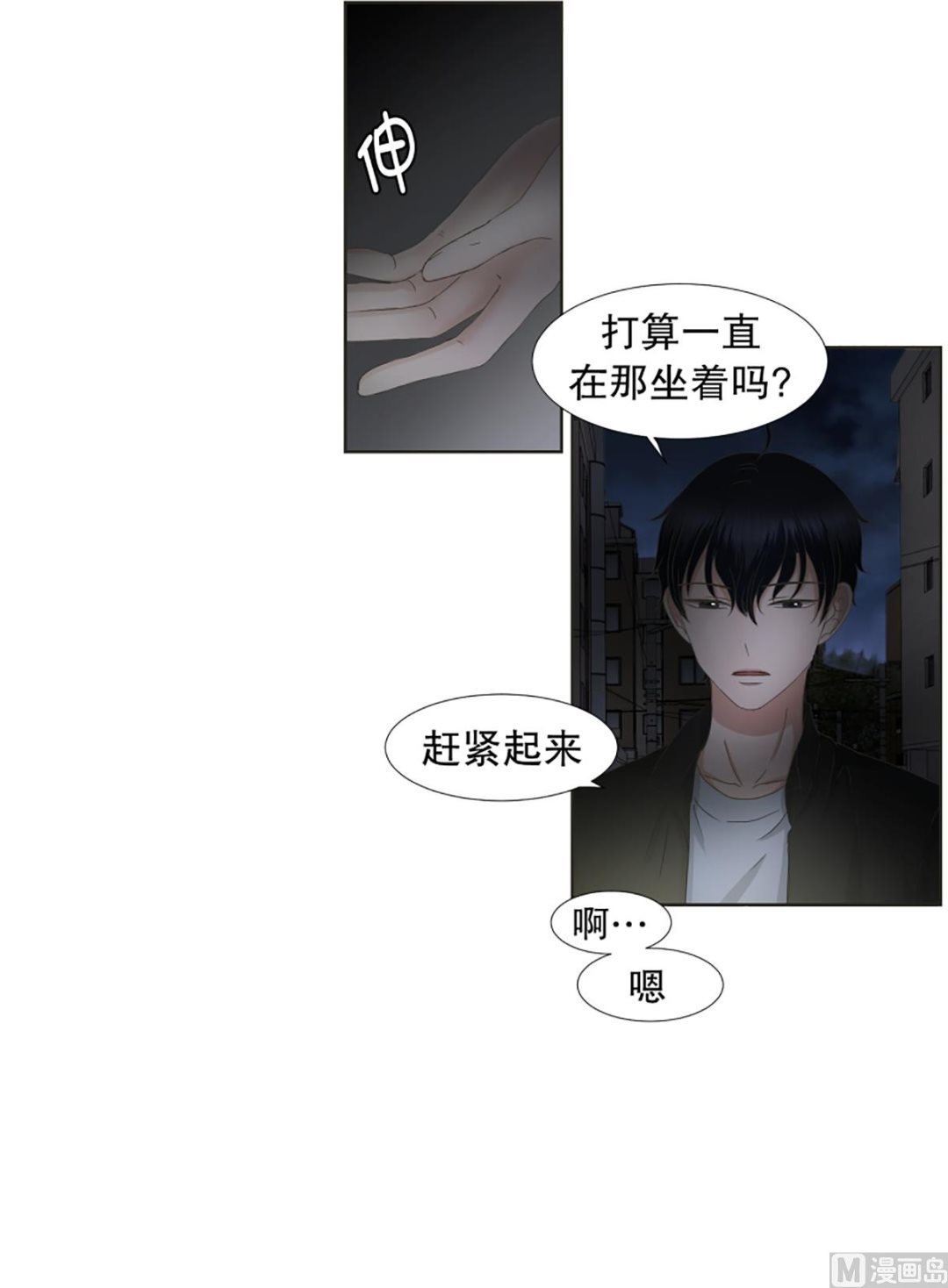 《现在是37点2摄氏度》37绯闻（01） 第4页