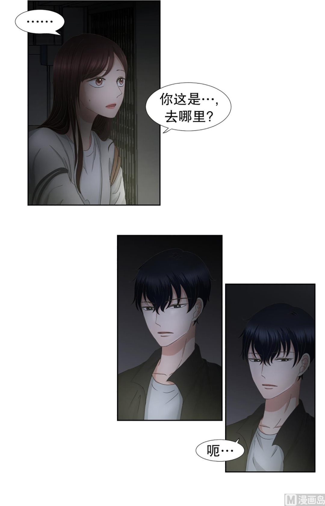 《现在是37点2摄氏度》37绯闻（01） 第5页