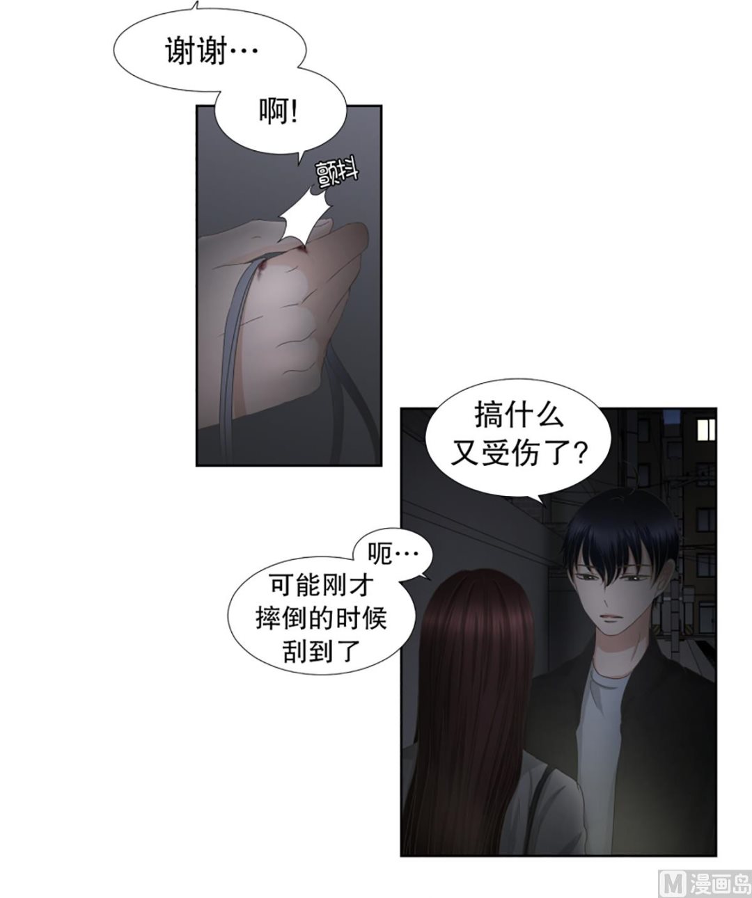 《现在是37点2摄氏度》37绯闻（01） 第7页