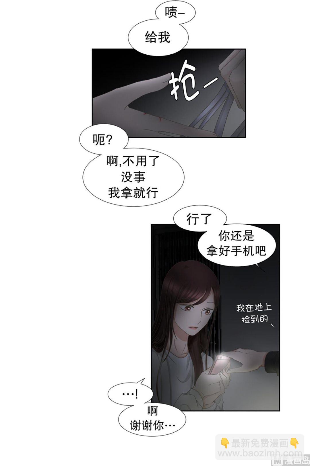 《现在是37点2摄氏度》37绯闻（01） 第8页