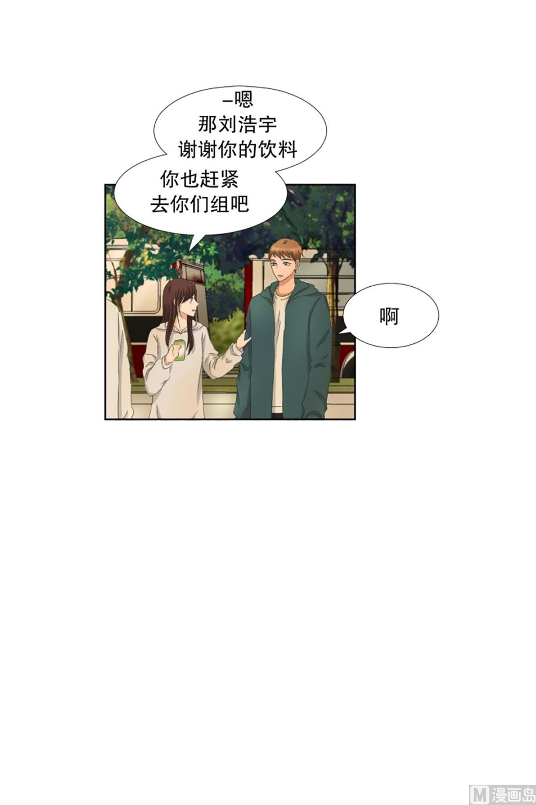 《现在是37点2摄氏度》40绯闻（04） 第16页